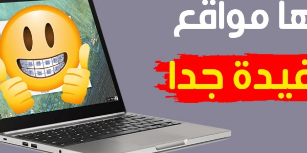 مواقع مفيدة ومهمة