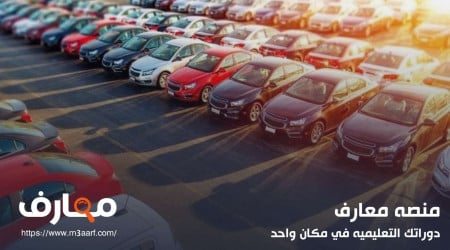 اسعار سوق السيارات المستعملة 2024 في الحافظات