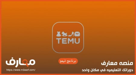 برنامج تيمو للربح من الإنترنت | خطوات الربح السلبي من timo