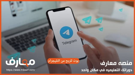 افضل بوت للربح من التليجرام بالدولار 2025