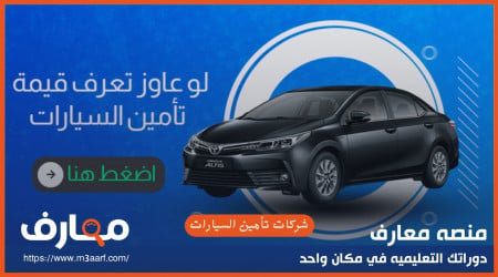 افضل شركات تامين سيارات بالسعودية 2025 بالأسعار