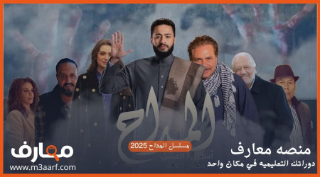 مسلسل المداح 2025 اسطورة النهاية | ملخص الأجزاء السابقة واسرار قادمة