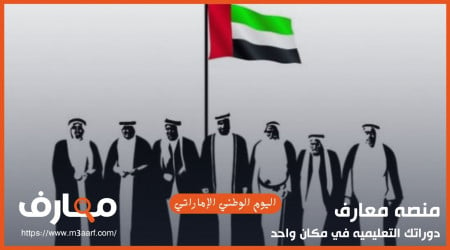 اليوم الوطني الإماراتي 53 | الشعار وموعد اجازة عيد الاتحاد