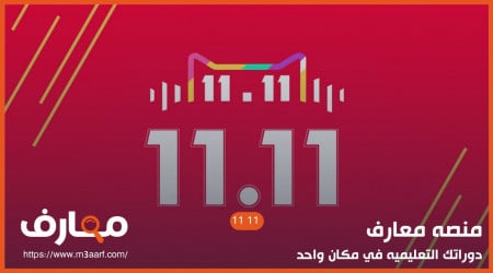 عروض 11 11 يوم العزاب | اكواد وخصومات حصرية 24