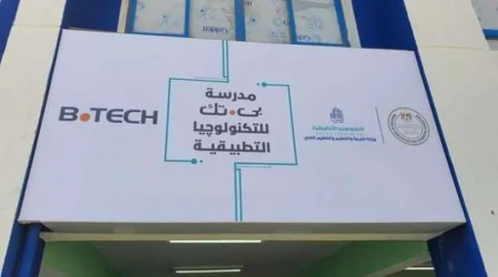 مدرسة بي تك للتكنولوجيا التطبيقية | الشروط - التخصصات - الكليات المتاحة