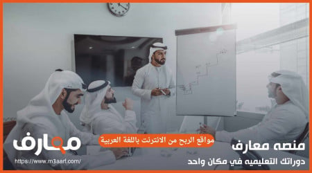 مواقع الربح من الانترنت باللغة العربية