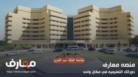 التسجيل في الأودس جامعة الملك عبدالعزيز