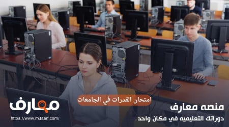 موعد امتحان قدرات الكليات وكيفية التقديم؟