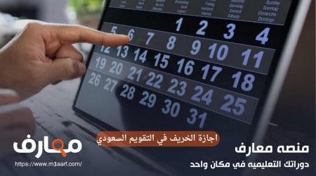 التقويم الدراسي الجديد لعام 1446