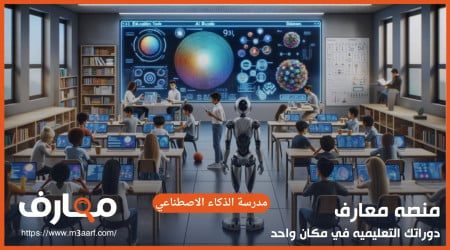 مدرسة الذكاء الاصطناعي 2025| تخصصات مدارس hst والتنسيق