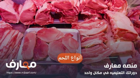 انواع اللحم في أضاحي العيد وطريقة الطهي