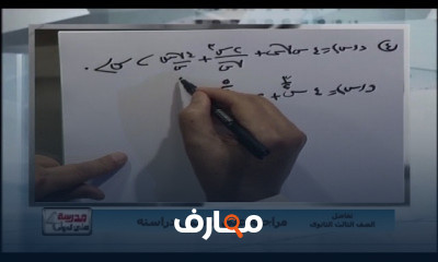 رياضة بحتة 3 ثانوي تفاضل و تكامل