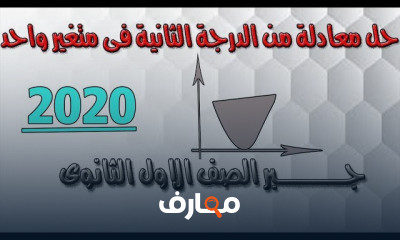 اولى ثانوى جبر ترم اول